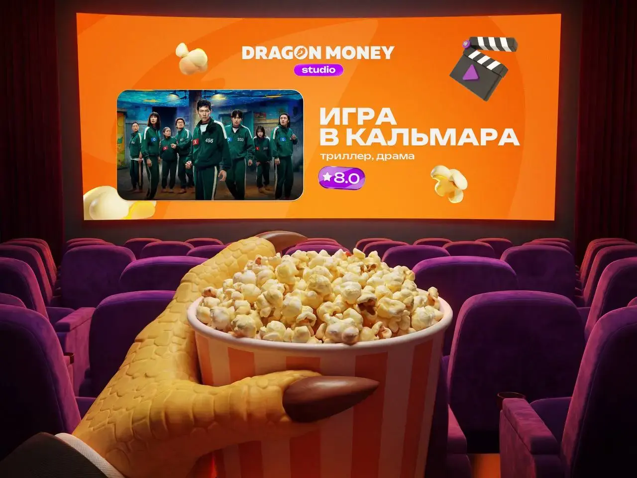 Игра в кальмара в озвучке Dragon Money Studio — триллер, драма, рейтинг 8.0
